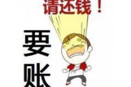 伊春专业讨债公司，追讨消失的老赖